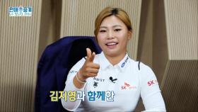 김지영2 ‘세계적인 선수들과 경쟁하고 싶어요’