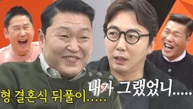 “내가 그랬었나..?” 탁재훈, 싸이의 아픈 기억 소환에 당황♨