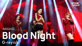 G-reyish(그레이시) - Blood Night(숨;) @인기가요 inkigayo 20210307