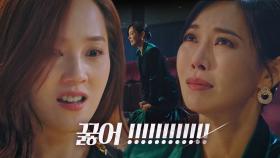 “미안해!!” 김소연, 유진에 무릎 꿇고 폭풍 사과