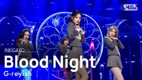 G-reyish(그레이시) - Blood Night(숨;) @인기가요 inkigayo 20210314