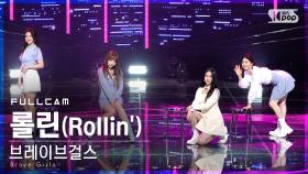 [안방1열 직캠4K] 브레이브걸스 '롤린(Rollin')' 풀캠 (Brave Girls Full Cam)│@SBS Inkigayo_2021.03.14.