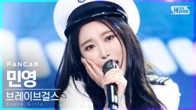 [안방1열 직캠4K] 브레이브걸스 민영 '롤린' (Brave Girls MINYOUNG 'Rollin'' FanCam)│@SBS Inkigayo_2021.03.21.