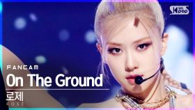 [안방1열 직캠4K] 로제 'On The Ground' (ROSÉ FanCam)│@SBS Inkigayo_2021.03.21.