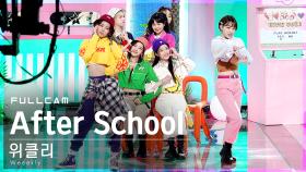 [안방1열 직캠4K] 위클리 'After School' 풀캠 (Weeekly Full Cam)│@SBS Inkigayo_2021.03.21.
