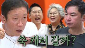 “쑥 캐러 갈래?” 정석용, 임원희에 뜬금 쑥 캐기 제안!