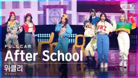 [안방1열 직캠4K] 위클리 'After School' 풀캠 (Weeekly Full Cam)│@SBS Inkigayo_2021.03.28.