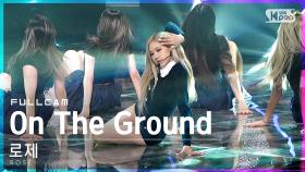 [안방1열 직캠4K] 로제 'On The Ground' 풀캠 (ROSÉ Full Cam)│@SBS Inkigayo_2021.04.04.