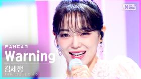 [안방1열 직캠4K] 김세정 'Warning' (KIM SEJEONG ​FanCam)│@SBS Inkigayo_2021.04.04.