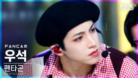 [안방1열 직캠4K] 펜타곤 우석 'DO or NOT' (PENTAGON WOOSEOK FanCam)│@SBS Inkigayo_2021.04.04.