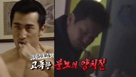 ‘상남자’ 윤기원, 차인표급 고독한 분노의 양치질