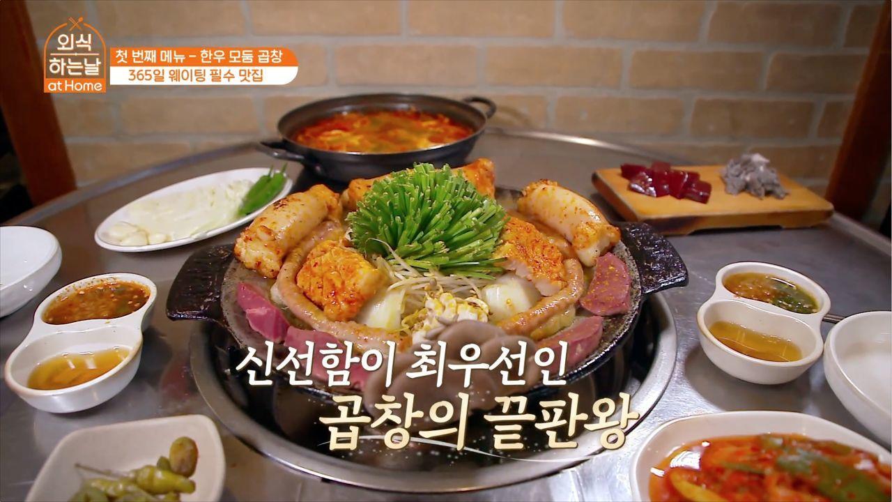 소리만 들어도 곱나(?) 맛있는 한우 모둠 곱창! | ZUM TV
