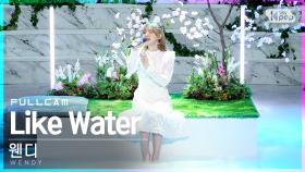 [안방1열 직캠4K] 웬디 'Like Water' 풀캠 (WENDY Full Cam)│@SBS Inkigayo_2021.04.11.