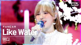 [안방1열 직캠4K] 웬디 'Like Water' (WENDY FanCam)│@SBS Inkigayo_2021.04.11.