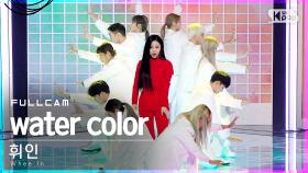 [안방1열 직캠4K] 휘인 'water color' 풀캠 (Whee In Full Cam)│@SBS Inkigayo_2021.04.18.