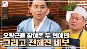 두 연예인을 만난 오왕근, 그리고 얼마 뒤 전해진 비보