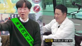 “집안일 때문에 바쁘지” 김구라, 장항준 향해 팩트 폭행