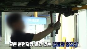 안전한 주행을 위한 ‘차량 정비의 중요성!’