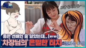 좋은 상사인 줄 알았던 차장님의 은밀한 터치 ㅣ톡쏘다 EP.02