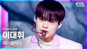 [안방1열 직캠4K] 에이비식스 이대휘 '감아' (AB6IX Lee Dae-hwi 'CLOSE' FanCam)│@SBS Inkigayo_2021.05.02.