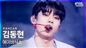 [안방1열 직캠4K] 에이비식스 김동현 '감아' (AB6IX Kim Dong Hyun 'CLOSE' FanCam)│@SBS Inkigayo_2021.05.02.