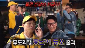 유재석×지석진, 추억의 노래 타임에 완전 신남★