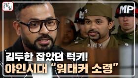 시청률 50% 대박 드라마, 야인시대로 데뷔한 럭키?!