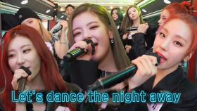 ITZY가 부르는 선배 언니들 노래! Dance The Night Away♪