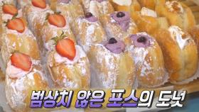 한번 먹으면 잊을 수 없는 ‘프리미엄 수제 과일 도넛’