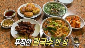 역대급 신박 조합! 이색 칼국수 한 상차림