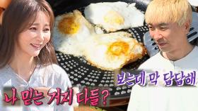 ‘요알못’ 안혜경, 2% 모자란 계란 프라이 만들기!