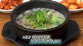 식감과 맛이 모두 다른 ‘20가지’의 순대 재료!