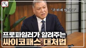 (실제) 당신이 일상에서 싸이코패스를 만났을 때