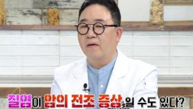 질염, 방치하면 여성 암의 원인 되는 길! (좋은아침N보건소)