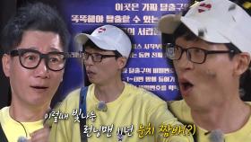 ‘눈치 짬바’ 유재석, 안내문 읽고 똑똑! 탈출 성공★