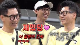 유재석, 수상한 지석진 놀리며 행복한 웃음!