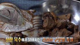 쫄깃하고 담백한 맛! 족발 달인이 말하는 육수 비밀!