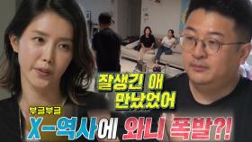 [5월 24일 예고] 문재완, 이지혜 과거 폭로하는 채정안에 폭발?!