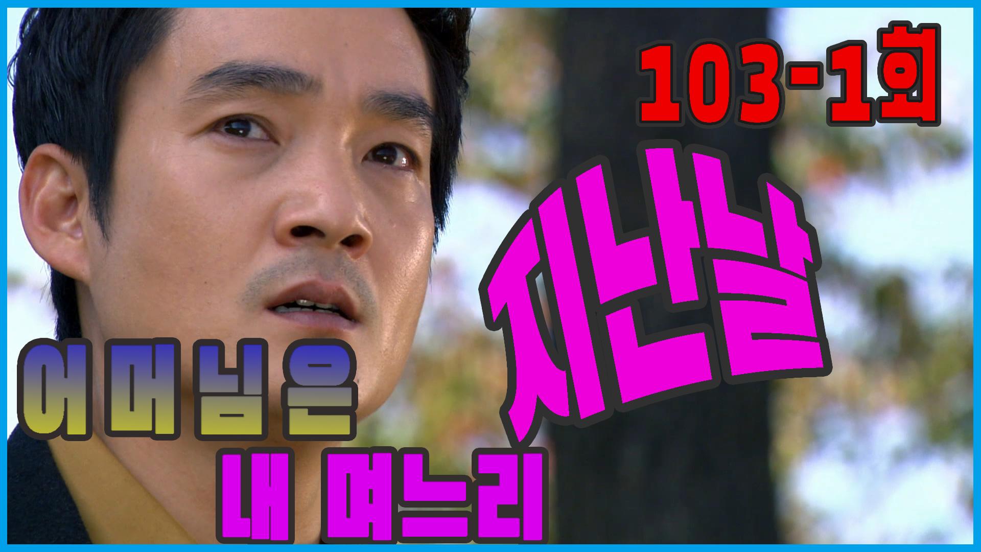 mother-is-my-daughter-in-law-last-day-ep-103-1-zum-tv