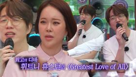 성시경, 추억 소환하는 ‘Greatest Love of All♬’