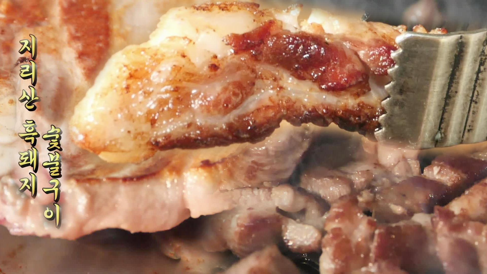 살아있는 쫄깃함, 육즙 가득한 ‘지리산 흑돼지 숯불구이’ | ZUM TV