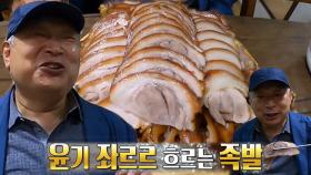 아차하면 매진! 36년 전통 자랑하는 족발!