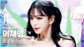 [안방1열 직캠4K] 프로미스나인 이채영 'WE GO' (fromis_9 Lee Chae Young FanCam)│@SBS Inkigayo_2021.05.23.