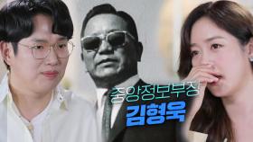 ‘북한 암살 지령 1호’ 실종된 미스터 킴의 실체