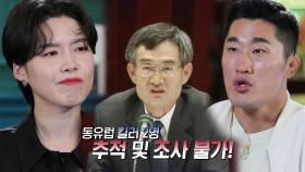 국정원이 발표한 김형욱 실종사건의 조사 결과