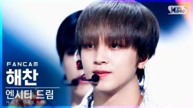 [안방1열 직캠4K] 엔시티 드림 해찬 '맛' (NCT DREAM HAECHAN 'Hot Sauce' FanCam)│@SBS Inkigayo_2021.05.30.