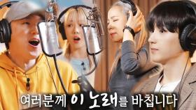 [2021 희망TV SBS] 강형호×인순이×시연×유현×현재, 진심을 다해 부르는 우리 하나되어!