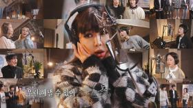 [2021 희망TV SBS] 박봄×슬기×황치열 등, 우리 하나 되어 2021_MV 공개!