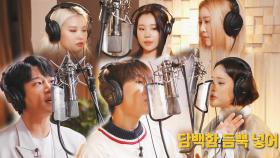 [2021 희망TV SBS] 백지영×비투비×모모랜드×황치열, 우리 하나되어 녹음메이킹 현장!