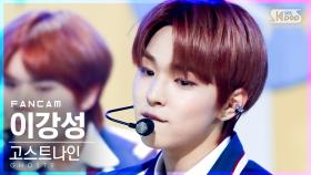 [안방1열 직캠4K] 고스트나인 이강성 '밤샜다' (GHOST9 Lee Kang Sung 'Up All Night' FanCam)│@SBS Inkigayo_2021.06.06.